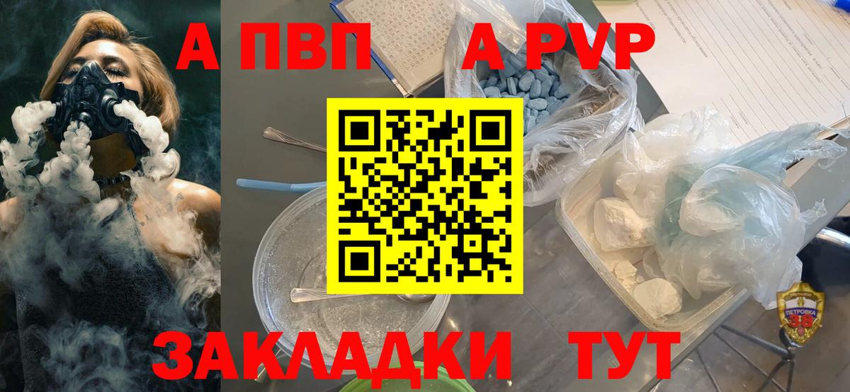 Железноводск  А ПВП мука  купить наркотики сайты  Вход с VPN 