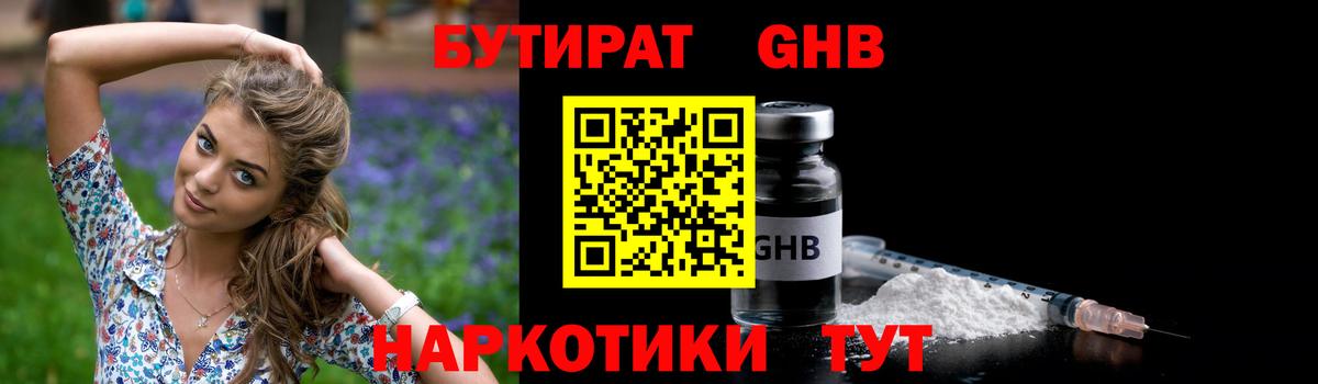 БУТИРАТ Butirat  Вход с VPN  Бутират  Железноводск 