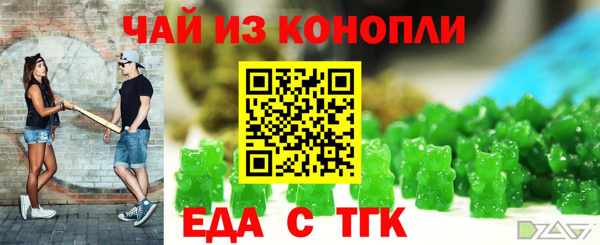 Еда ТГК марихуана Железноводск