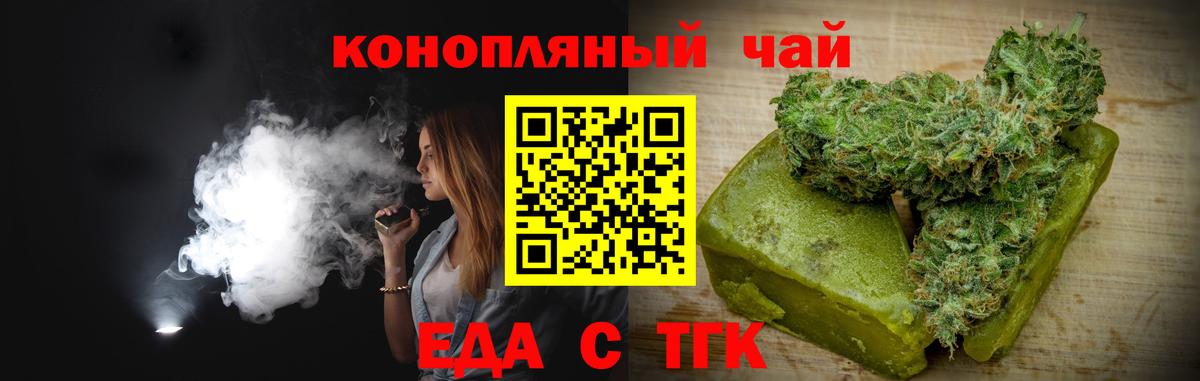 Железноводск  Еда ТГК марихуана  Вход с VPN 