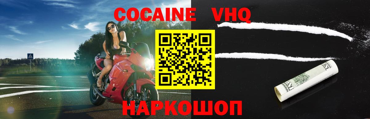 КОКАИН Боливия Железноводск