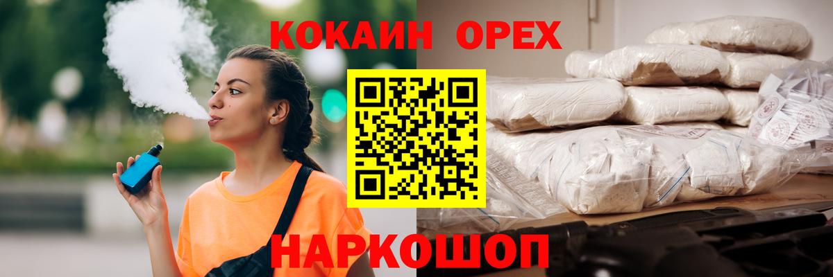 Железноводск  КОКАИН Columbia  COCAIN Эквадор  COCAIN  Вход с VPN 