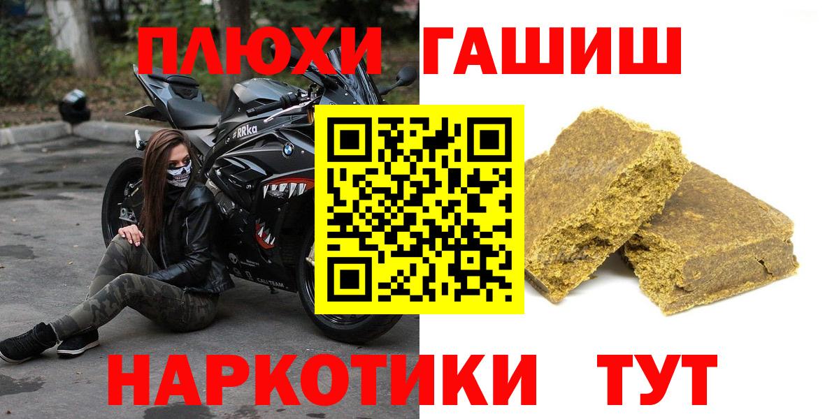 ГАШ гашик  Вход с VPN  Железноводск  Гашиш гарик 