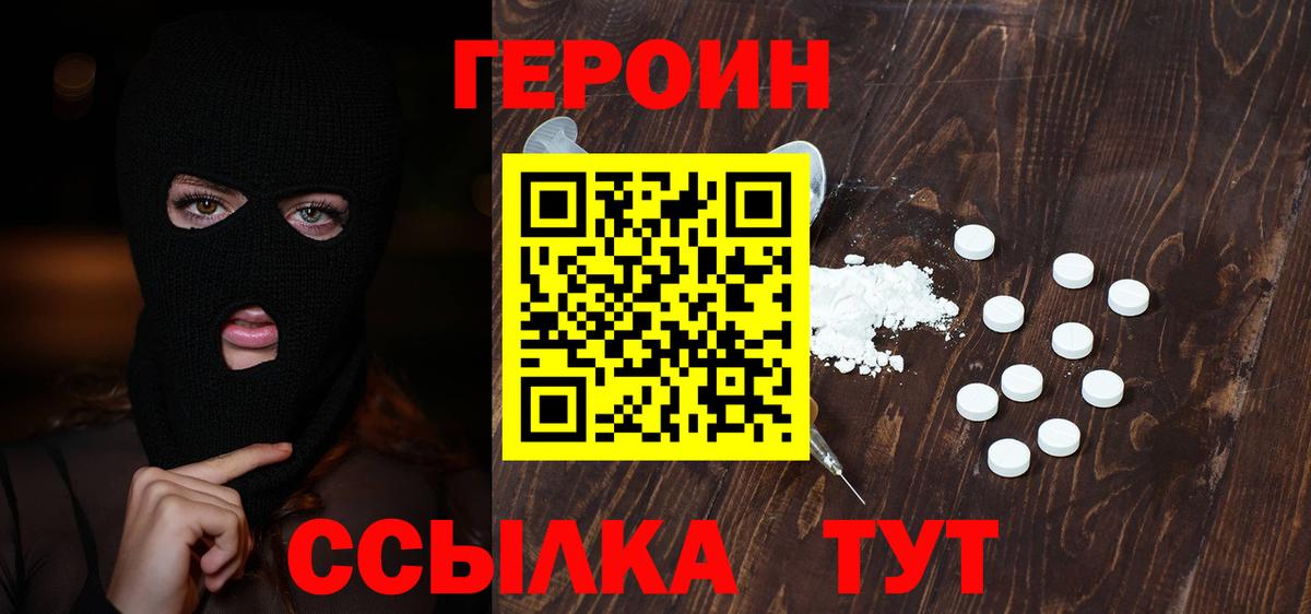 ГЕРОИН  Вход с VPN  Железноводск  ГЕРОИН хмурый 