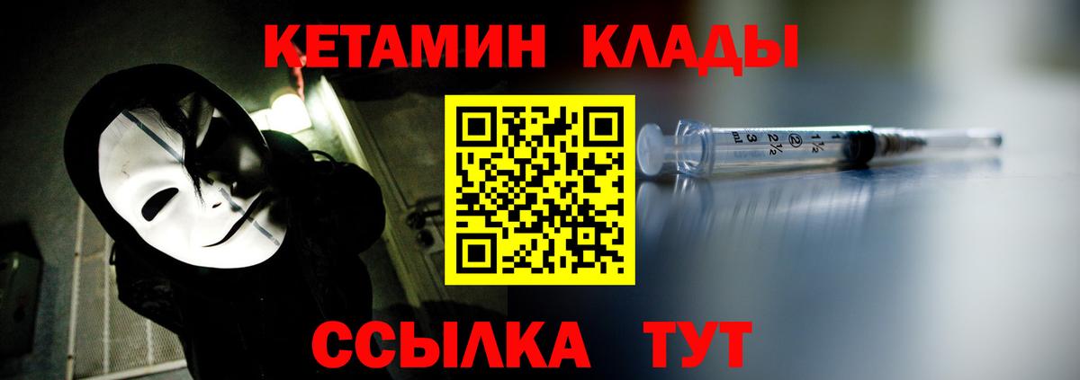 Кетамин VHQ  Вход с VPN  Железноводск 