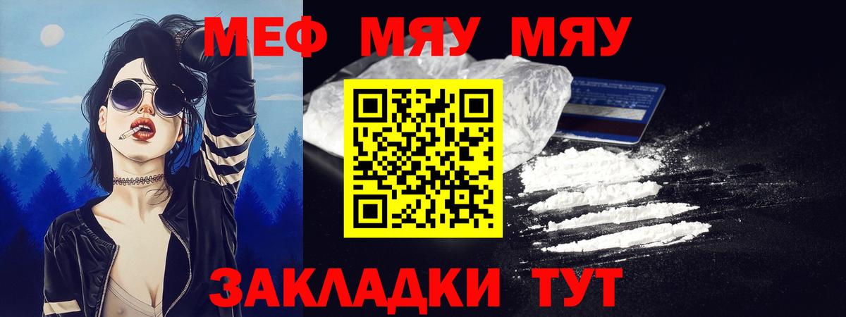 МЕФ кристаллы  МЯУ-МЯУ 4 MMC  Мефедрон  Вход с VPN  Мефедрон  Железноводск 