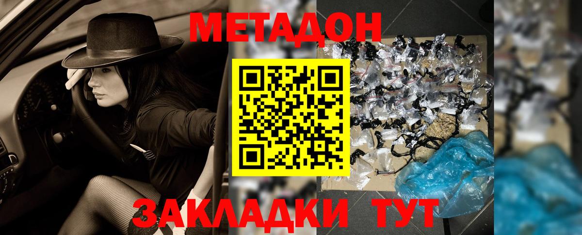 Метадон methadone  omg ссылки  даркнет клад  Вход с VPN  Железноводск 